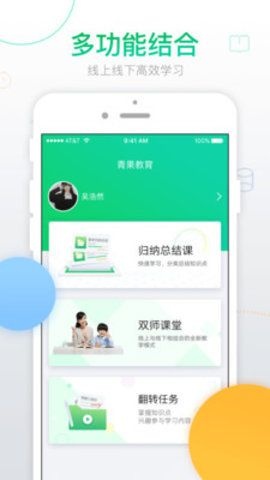 青果学院app下载_青果学院免费版下载v1.9.8 安卓版 运行截图2