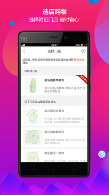 家乐园速购app下载_家乐园速购最新版下载v5.5.52 安卓版 运行截图2