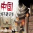中国城市建设者游戏-中国城市建设者中文版预约