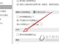 Excel2019怎么设置打印高清图形 操作方法