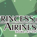 空中公主（PRINCESS IN AIRINESS）