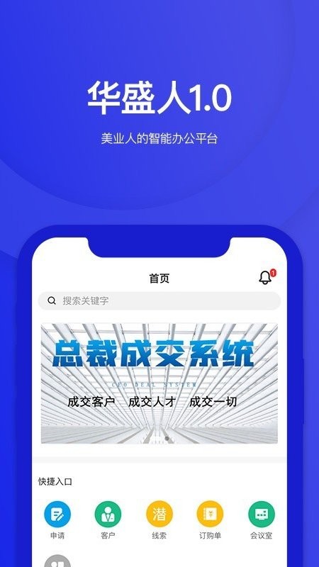 华盛人app下载_华盛人安卓版下载v1.0.0 安卓版 运行截图2