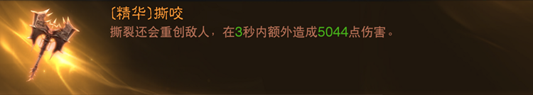 撕咬.png