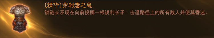 穿刺者之息.png