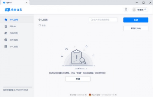 鸿合π6软件下载_鸿合π6电脑版 v6.0.366 运行截图1