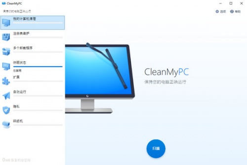 CleanMyPC(清理工具)软件下载_CleanMyPC(清理工具)电脑版 v1.10.5.2041 运行截图1