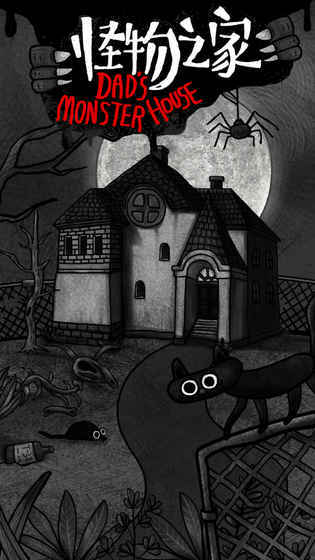 怪物之家最新版下载-怪物之家安卓手游 运行截图1