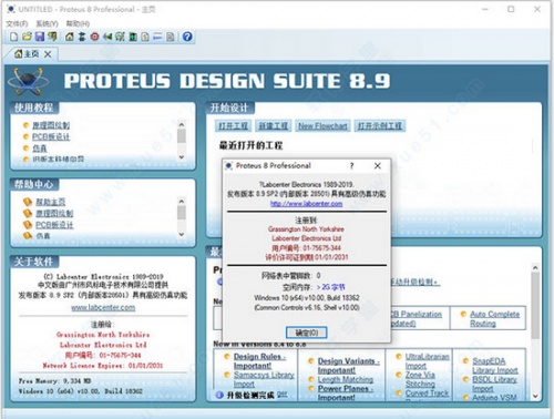 Proteus电脑版 Pro(电路仿真软件)软件下载_Proteus电脑版 Pro(电路仿真软件)电脑版 v7.8 运行截图1