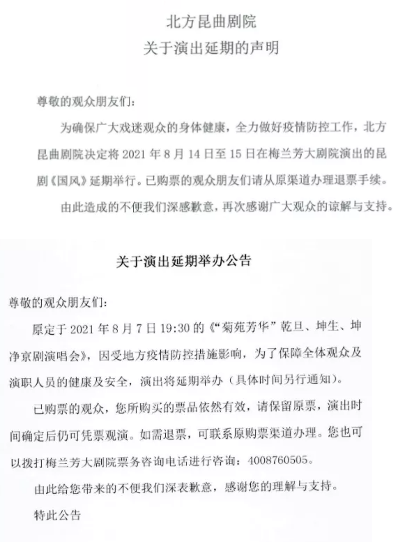 北京有哪些演出被取消或者延期了 8月北京取消和延期演出活动清单一览