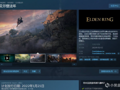 艾尔登法环steam页面及发售时间介绍[多图]