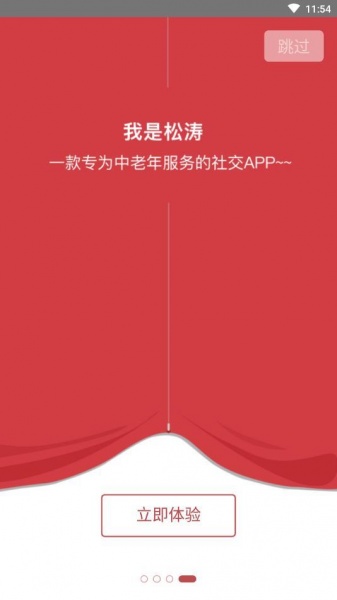 松涛软件下载_松涛最新版下载v2.1 安卓版 运行截图2