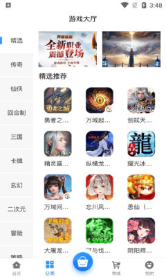 万域天游app下载_万域天游最新版下载v2.1 安卓版 运行截图3