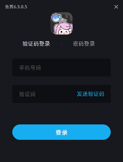 鱼耳语音软件下载_鱼耳语音电脑版 v6.2.9.2 运行截图1