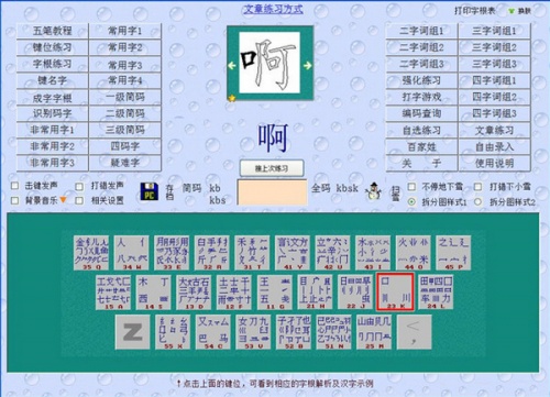 五笔打字通软件下载_五笔打字通电脑版 v9.99 运行截图1