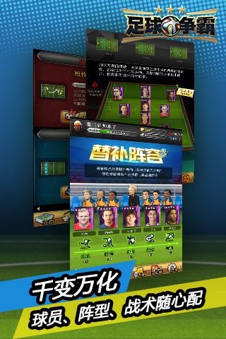 足球争霸下载_足球争霸游戏安卓官方版下载v1.0 安卓版 运行截图1