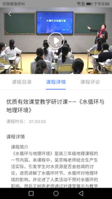 学习公社云app下载_学习公社云最新版下载v3.0.4 安卓版 运行截图1