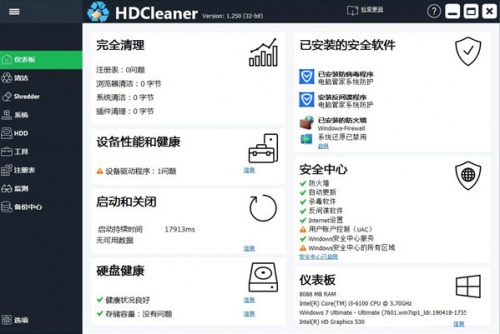 HDCleaner(垃圾清理)软件下载_HDCleaner(垃圾清理)电脑版 v1.250 运行截图1