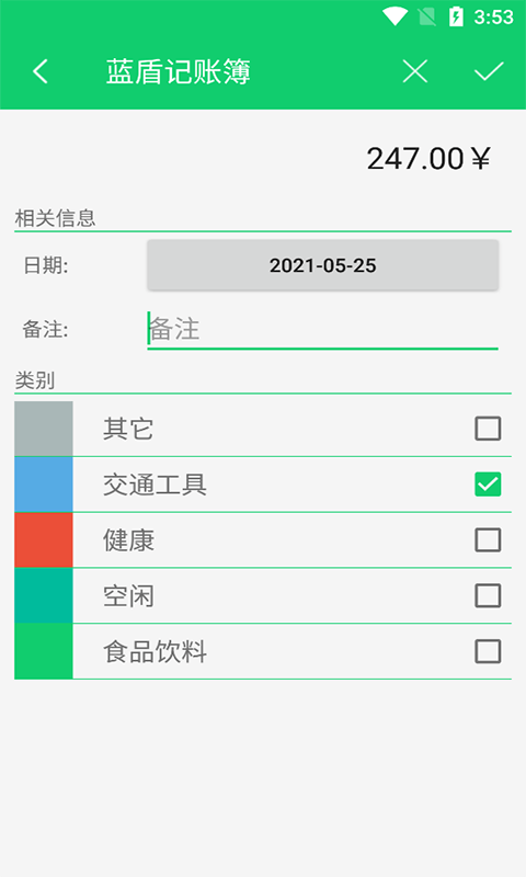 斯绅账簿app下载_斯绅账簿最新版下载v20210531 安卓版 运行截图1