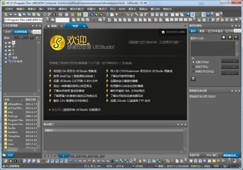 UEStudio下载_UEStudio(文本编辑器)最新版v28.00 运行截图1