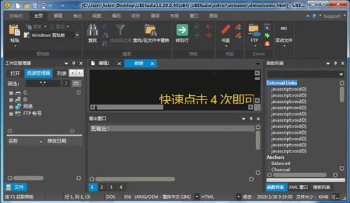 UEStudio下载_UEStudio(文本编辑器)最新版v28.00 运行截图2