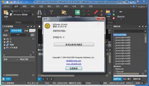 UEStudio下载_UEStudio(文本编辑器)最新版v28.00 运行截图3