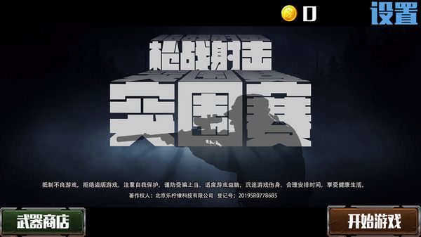 枪战射击突围赛游戏官方正式版下载_枪战射击突围赛下载1.0安卓版_枪战射击突围赛游戏下载 运行截图3