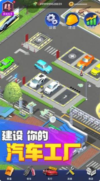 传奇二手车游戏官网下载-传奇二手车安卓中文完整版下载v1.0