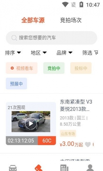 云拍车app下载_云拍车最新版下载v1.1.0 安卓版 运行截图1