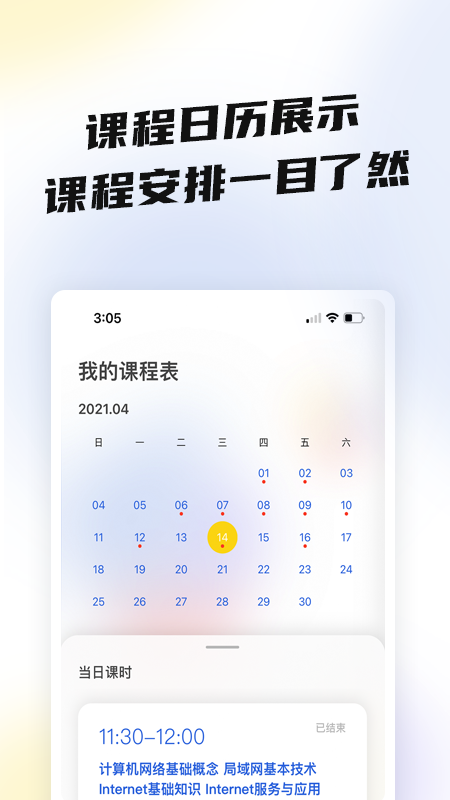 盐趣学生版软件下载_盐趣学生版最新下载v1.0.1 安卓版 运行截图2