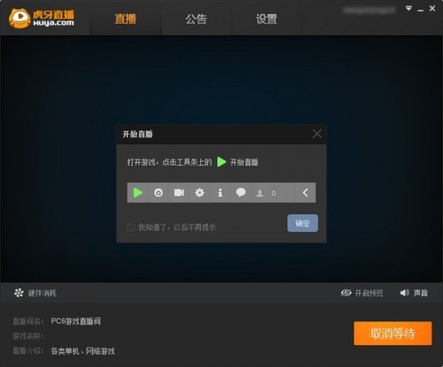 虎牙助手下载_虎牙助手电脑版免费最新版v3.4.1.0 运行截图1