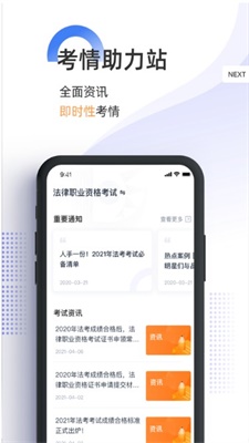 优路法考app下载_优路法考最新版下载v1.0 安卓版 运行截图1