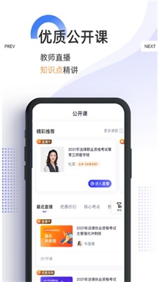 优路法考app下载_优路法考最新版下载v1.0 安卓版 运行截图2