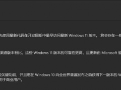 win11怎么从dev渠道换Beta渠道 win11从dev渠道换Beta渠道的方法[多图]