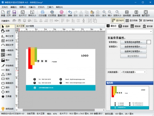 神奇名片设计打印软件软件下载_神奇名片设计打印软件电脑版 v5.0.0.499 运行截图1