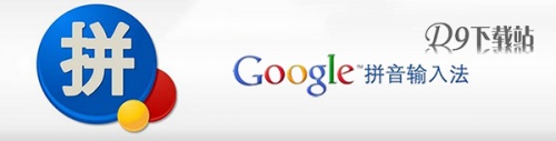 Google谷歌输入法软件下载_Google谷歌输入法电脑版 v2.7.25.128电脑版 PC官方版 运行截图1