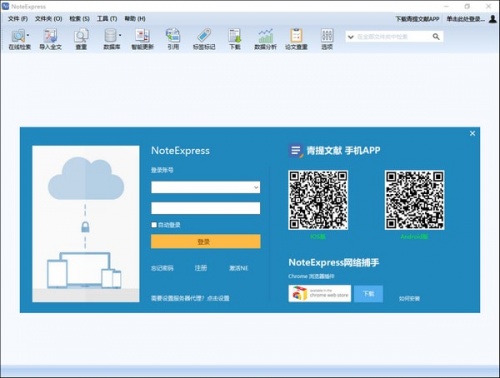 NoteExpress软件下载_NoteExpress电脑版 v3.2.0.7 运行截图1
