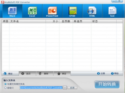 AnyBizSoft电脑版 PDF电脑版 Converter(PDF转换器)软件下载_AnyBizSoft电脑版 PDF电脑版 Converter(PDF转换器)电脑版 v2.5 运行截图1