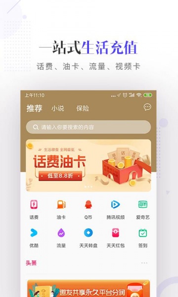 云闪充软件下载_云闪充2021版下载v4.0.1 安卓版 运行截图2