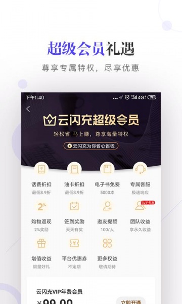 云闪充软件下载_云闪充2021版下载v4.0.1 安卓版 运行截图1