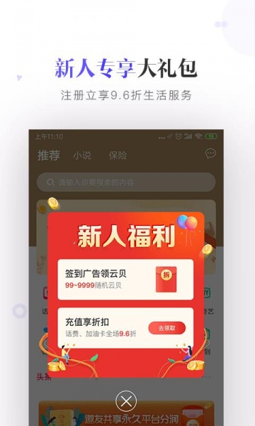 云闪充软件下载_云闪充2021版下载v4.0.1 安卓版 运行截图3