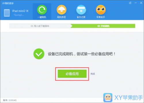 xy苹果助手电脑版下载_xy苹果助手电脑版免费最新版v5.0.0.11830 运行截图3