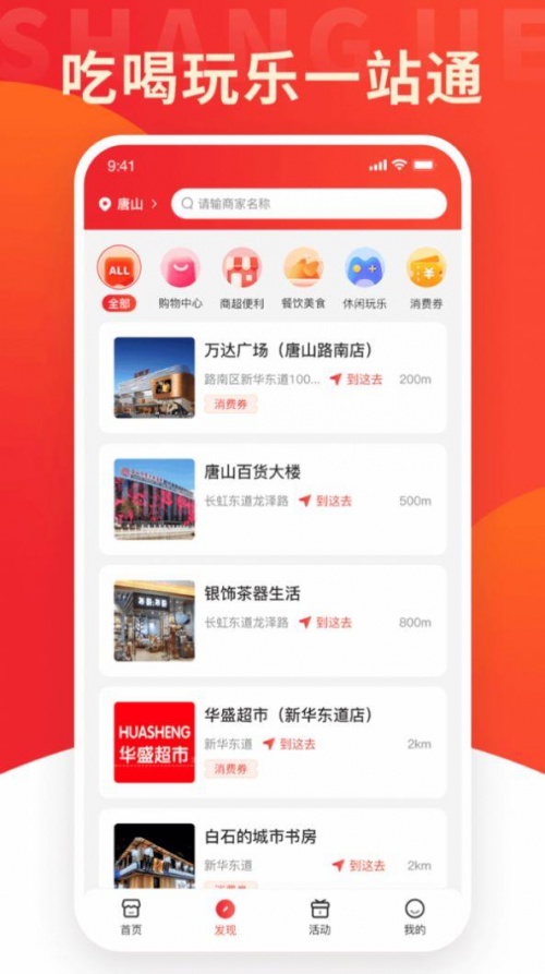 唐山上街app下载_唐山上街2021版下载v1.0.00 安卓版 运行截图1