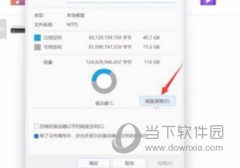 Windows11怎么清理C盘