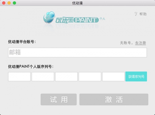 优动漫 PAINT mac下载_优动漫 PAINT mac绘画软件最新版v1.9.0 运行截图2