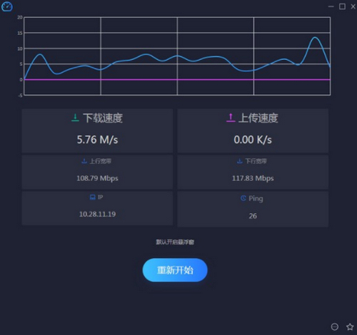 网速测试软件下载_网速测试电脑版 v1.0.7 运行截图1