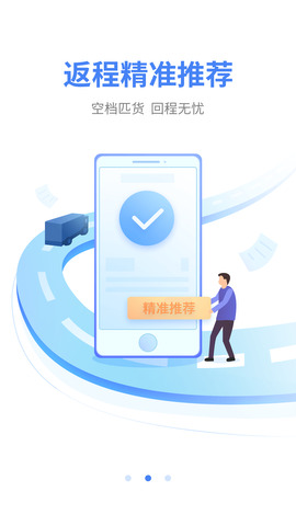 顺陆企业版app下载_顺陆最新版下载v7.3.0 安卓版 运行截图2