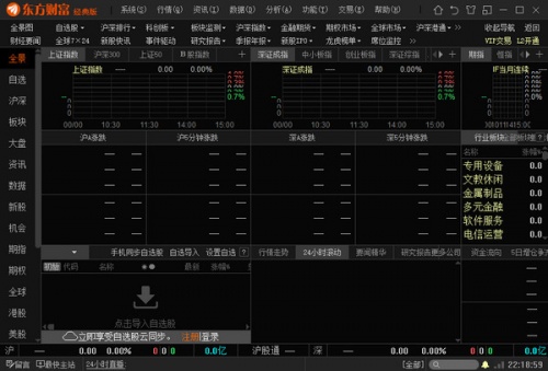 东方财富通软件下载_东方财富通电脑版 v9.0 运行截图1