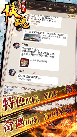 侠魂游戏下载_侠魂手游安卓版免费预约下载v1.0 安卓版 运行截图3