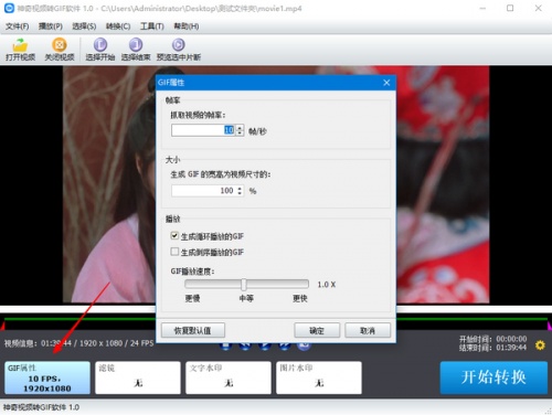 神奇视频转GIF软件软件下载_神奇视频转GIF软件电脑版 v1.0.0.182 运行截图1