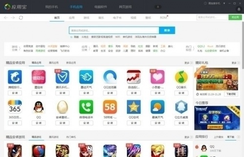 腾讯应用商店下载_腾讯应用商店电脑版最新版v5.8.2 运行截图3